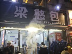 -梁憨包(南岸回龙湾店)