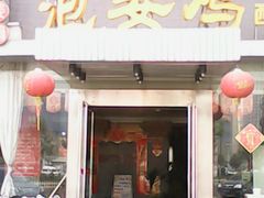 门面-陈三娃泡姜鸡(太白北路店)