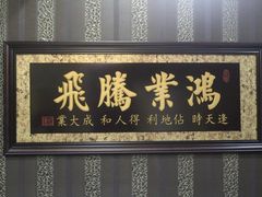 门面-陕北农家宴