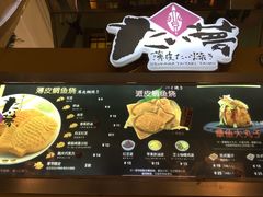 菜单-粉粉乐鲷鱼烧(美罗城店)