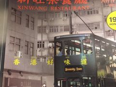 -新旺茶餐厅(嘉里城店)