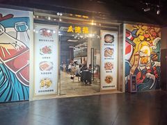 门面-友德福.老字号粤菜.广州地标融合美食(荔湾路店)