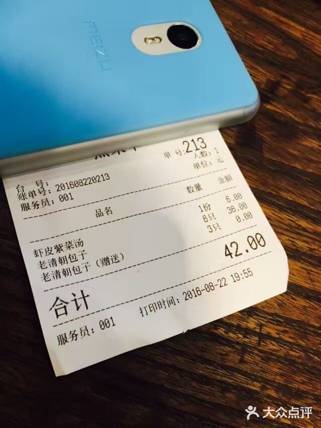 老清朝包子铺(开明街店)账单图片