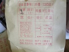 -超级大馍王肉夹馍