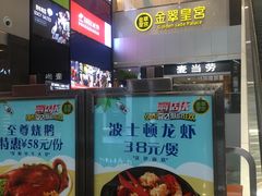 -金翠皇宫粤菜·点心·海鲜(科技园店)