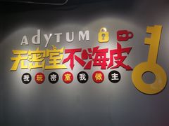 -不倒翁实景剧情密室逃脱(光明凤凰城站店)