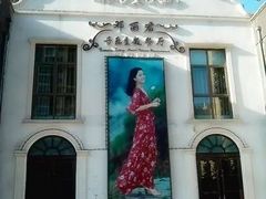 -邓丽君音乐主题餐厅