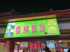 -塔湾兴顺国际观光夜市