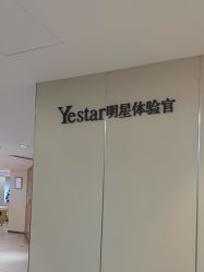 -Yestar宁波艺星整形医院