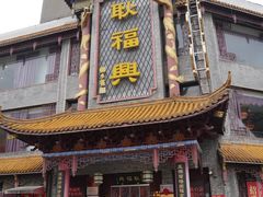 -耿福兴(凤凰美食街店)
