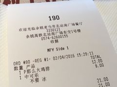 账单-麦当劳(余姚北站店)