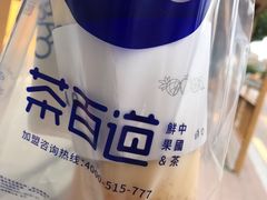 -茶百道(江北万达金街店)