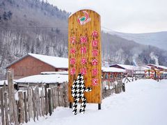 -雪谷