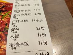 账单-湘里乡亲甲王二老店