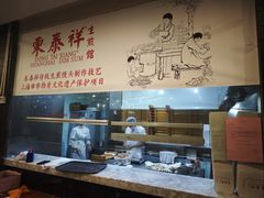 -东泰祥生煎馆(重庆北路店)