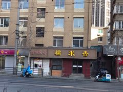 门面-糯米香(长江路店)