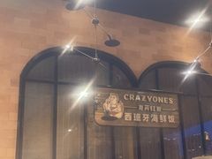 -CRAZYONES克芮旺斯西班牙餐厅(苏州中心店)