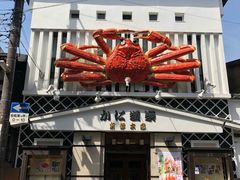 -蟹道乐(京都本店)