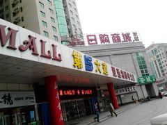 -第5大道精品休闲购物广场