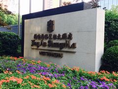 -上海静安香格里拉大酒店