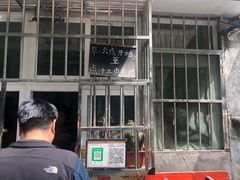 -王虎子大饼(甸柳新村五区店)