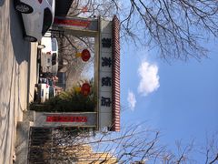 -雅苑饭店