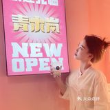 DIY奶茶只要9.9💰青木岚分量太感人 