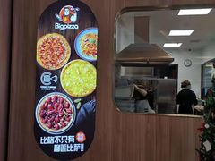-比格比萨自助(德思勤四季汇店)