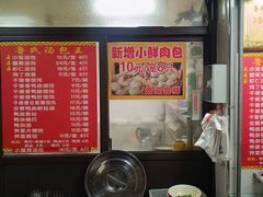 -鲁氏汤包王(长白街店)