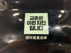 -Kyochon1991校村(共和路店)