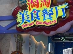 -蓝精灵乐园·世茂精灵之城主题乐园