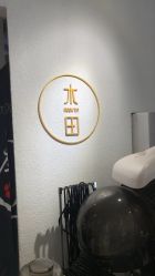 点击看大图 -菲·木田moontin造型salon