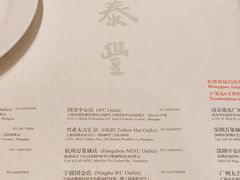 -鼎泰丰(环贸店)