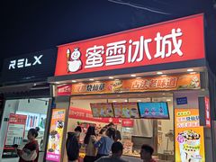 -蜜雪冰城·冰淇淋与茶(福大店)