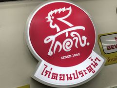 -红大哥水门鸡饭(總店)