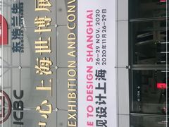 -东浩兰生上海世博展览馆