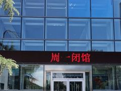 -中国第四纪冰川遗迹陈列馆