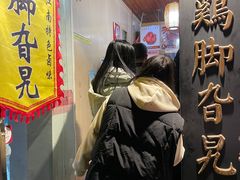 -鸡脚旮旯平江路店