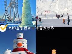 -哈尔滨热雪奇迹