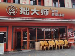 -拙大师·龙虾四季排档·夜宵至凌晨4点(唯亭店)