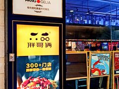 -胖哥俩肉蟹煲(虹口龙之梦店)