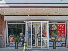 门面-老朴朝鲜风味(顾乡店)