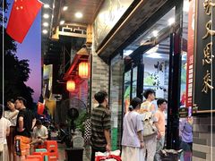 门面-红星光发煲仔饭(文海店)