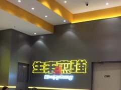 -小杨生煎(深圳岗厦北店)