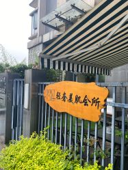 -茉秀必瘦站
