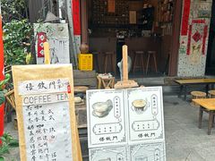 -悟饮门市景店