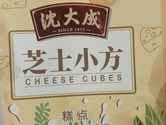 -沈大成(城隍庙店)