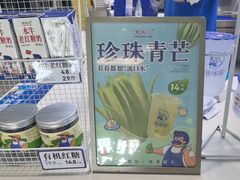 -煲珠公·老红糖珍珠奶茶(长宁龙之梦店)