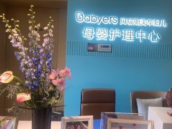 -杭州贝瑞斯美华国际月子中心