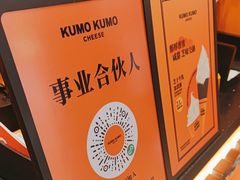 -KUMO KUMO甜品·冰淇淋(深圳壹方城店)